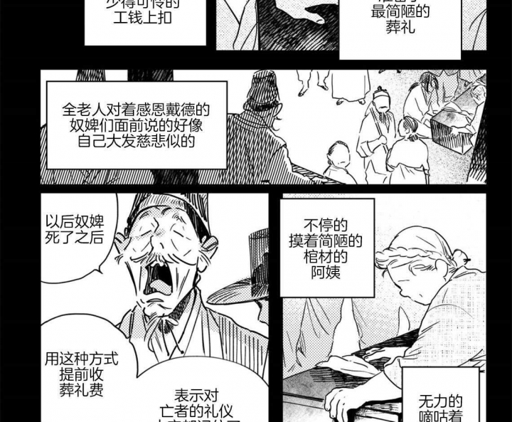 逢春的媳妇漫画,第59话2图