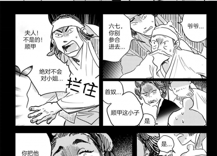 逢春的媳妇漫画,第69话2图