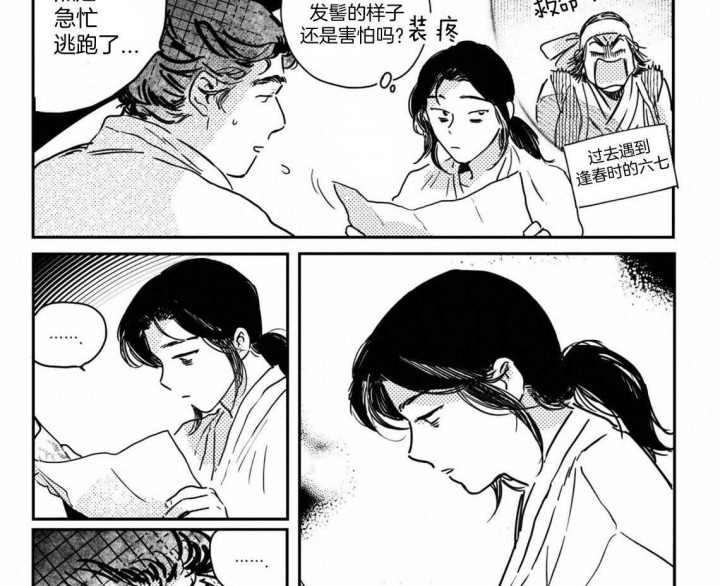 逢春的媳妇漫画,第57话1图