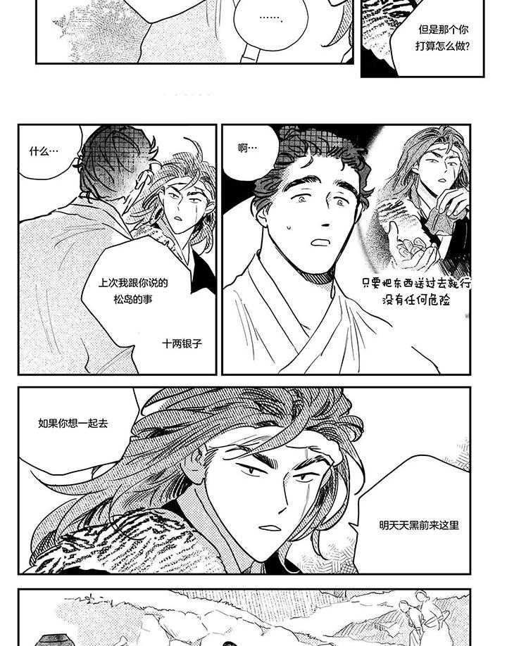 逢春制药为什么那么便宜漫画,第124话2图