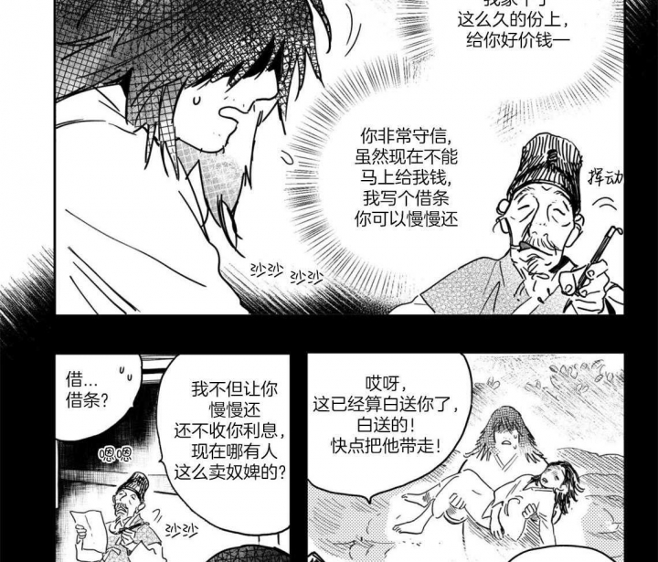 逢春的媳妇漫画,第3话1图