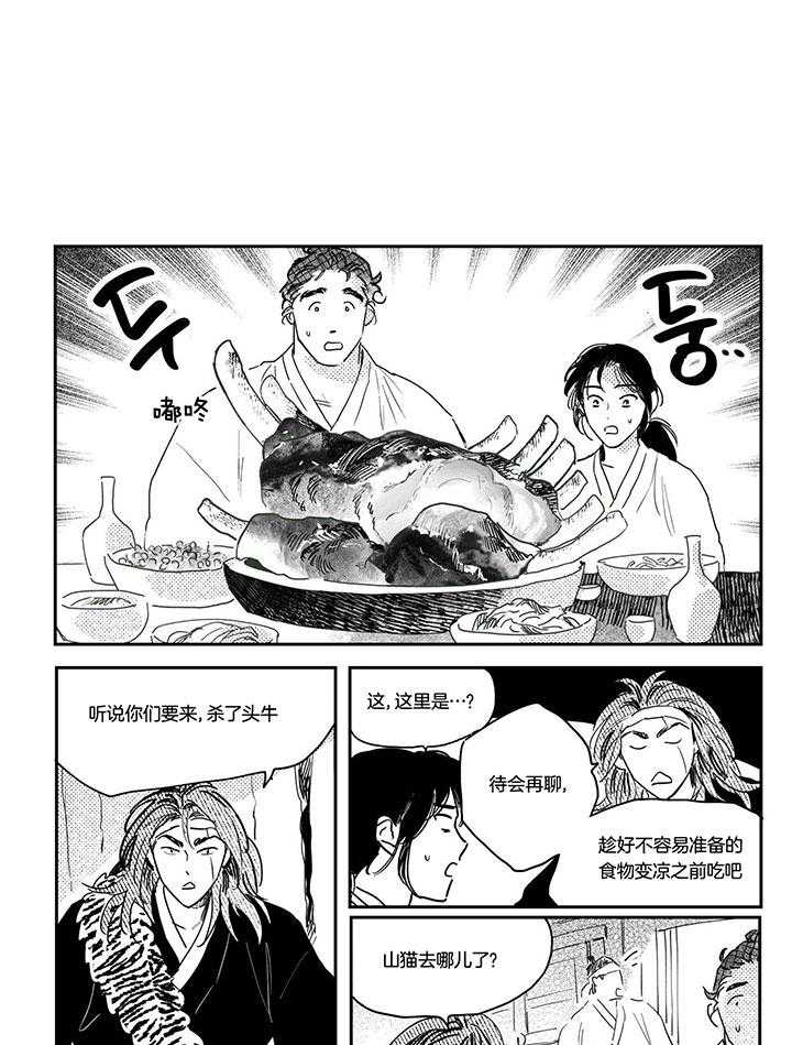 逢春的媳妇漫画,第123话1图