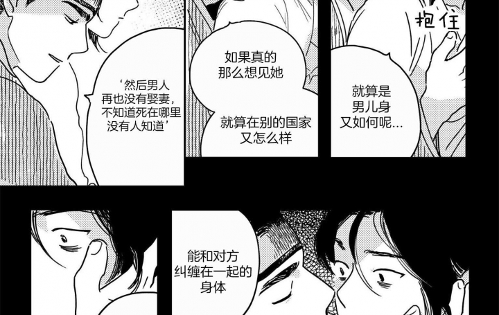 逢春的媳妇漫画,第24话2图