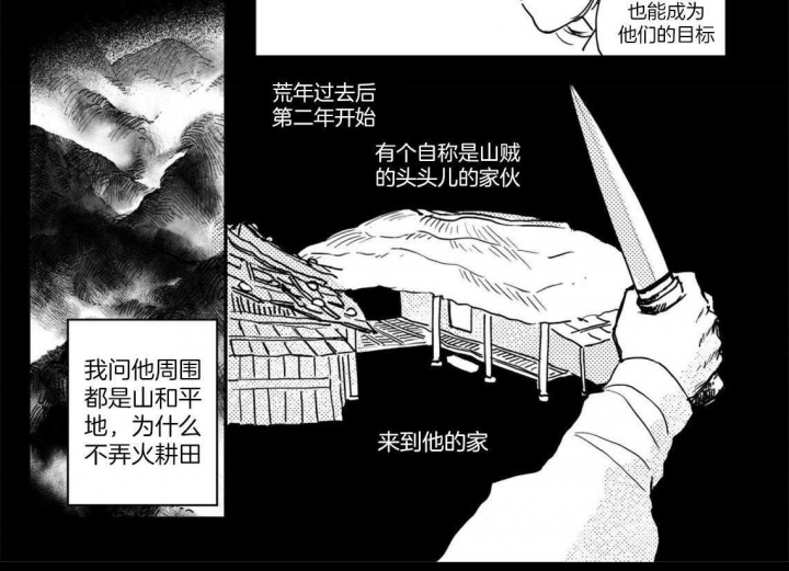 逢春的作品漫画,第79话2图