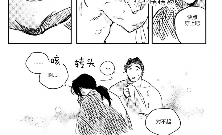逢春的媳妇漫画,第43话2图