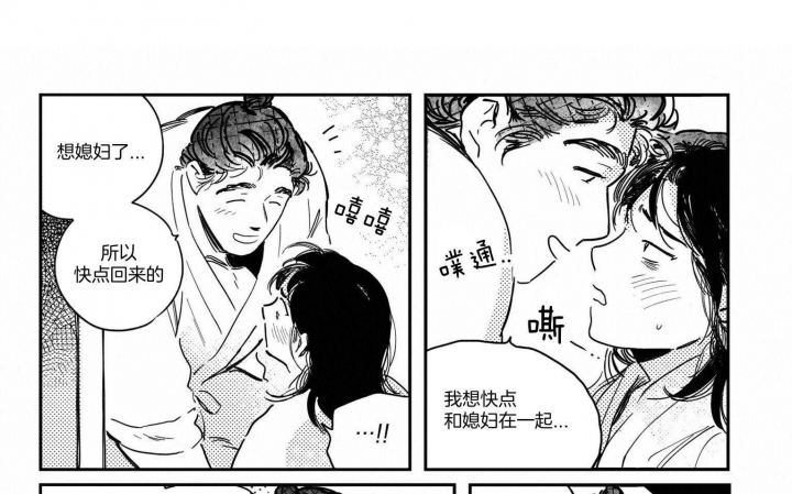 逢春的媳妇漫画,第53话1图