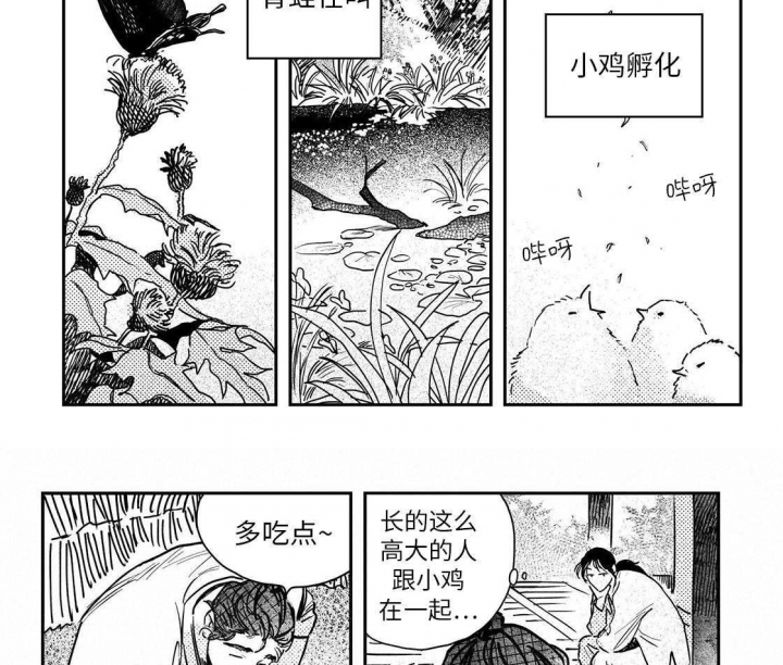 逢春的媳妇漫画,第97话2图