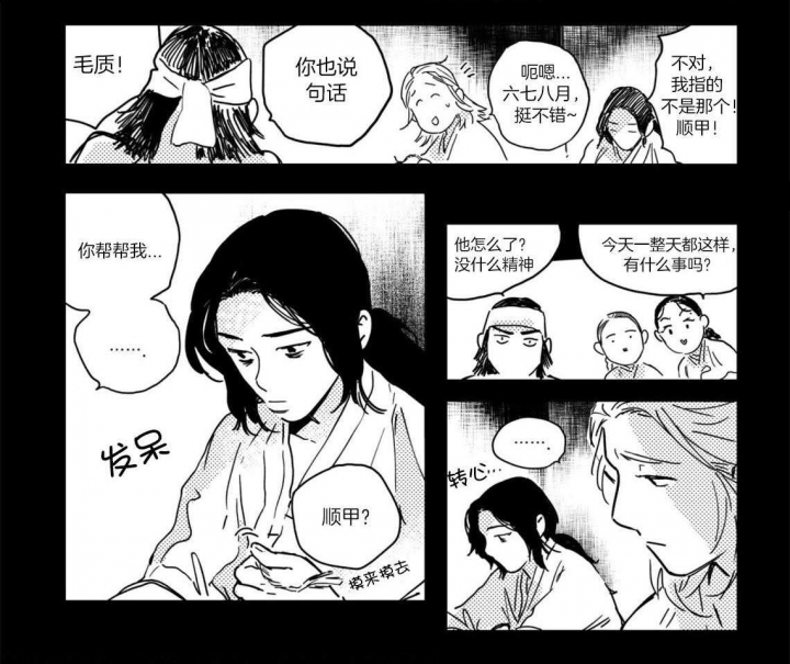 逢春的媳妇漫画,第7话1图