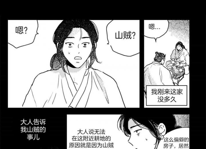 逢春的作品漫画,第79话1图