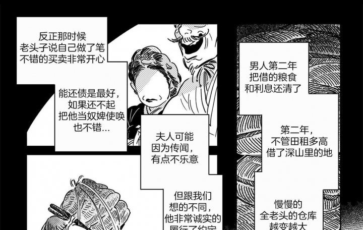 逢春的媳妇漫画,第17话1图