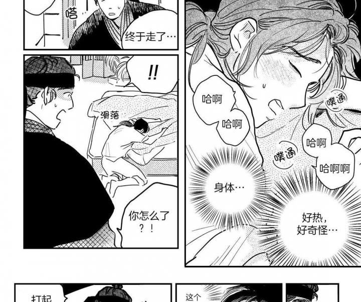 逢春的媳妇漫画,第104话2图