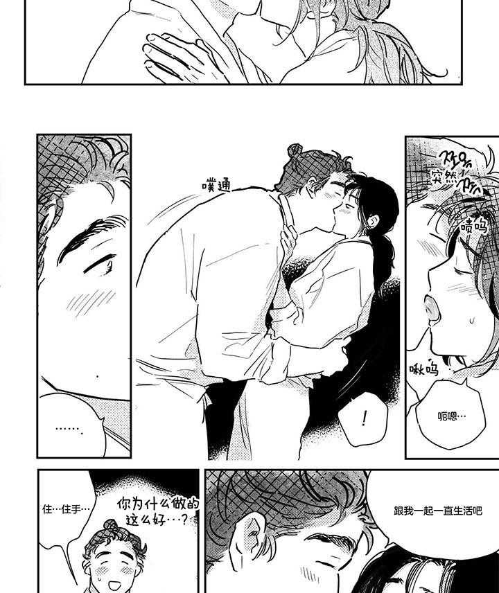 逢春的媳妇漫画,第125话2图