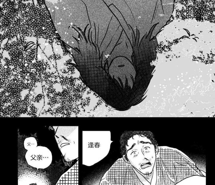 逢春的媳妇漫画,第92话2图