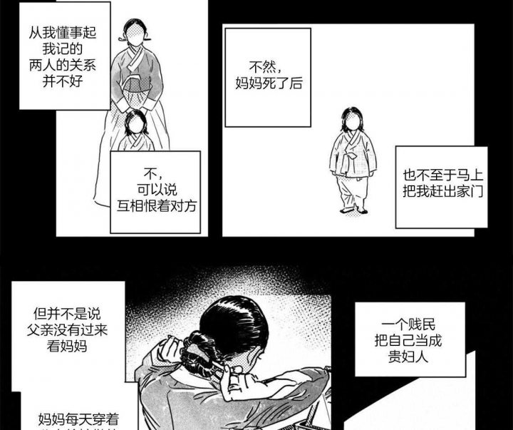 逢春的媳妇漫画,第11话2图