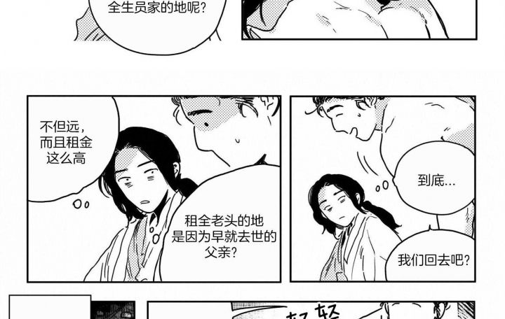 逢春的媳妇漫画,第17话1图