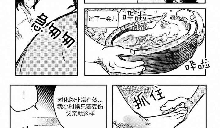逢春的媳妇漫画,第18话1图