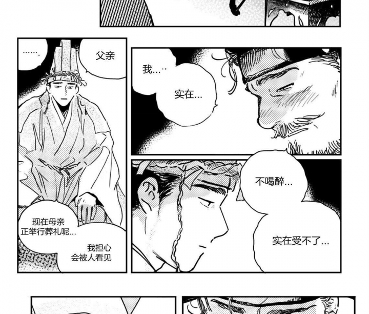 逢春的媳妇漫画,第54话2图