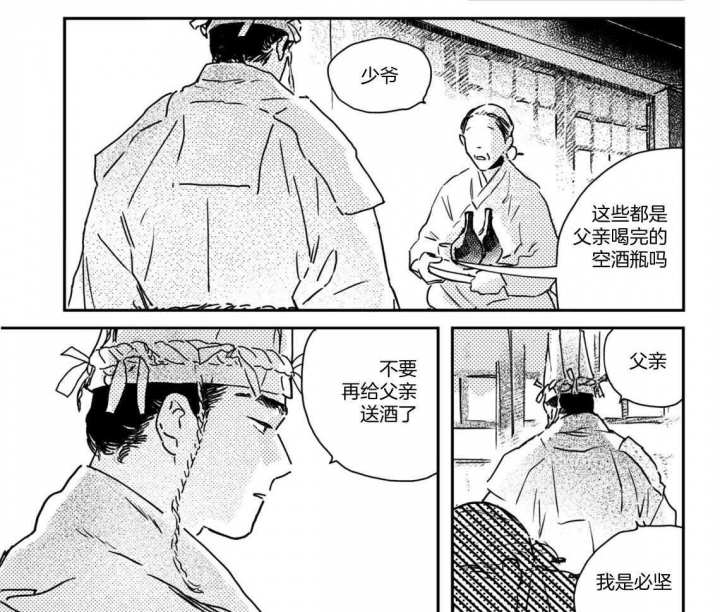 逢春的媳妇漫画,第54话2图