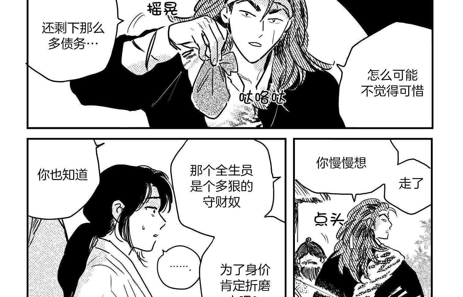 逢春的媳妇漫画,第100话2图