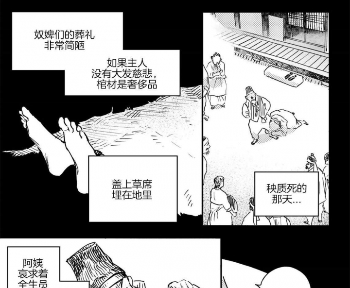 逢春的媳妇漫画,第59话2图