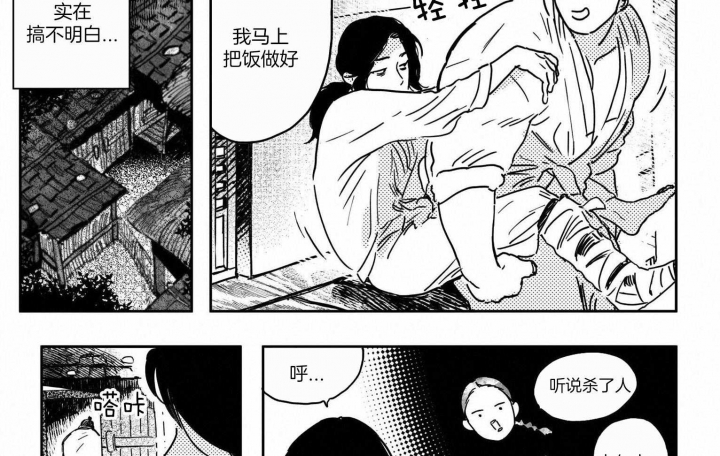 逢春的媳妇漫画,第17话2图