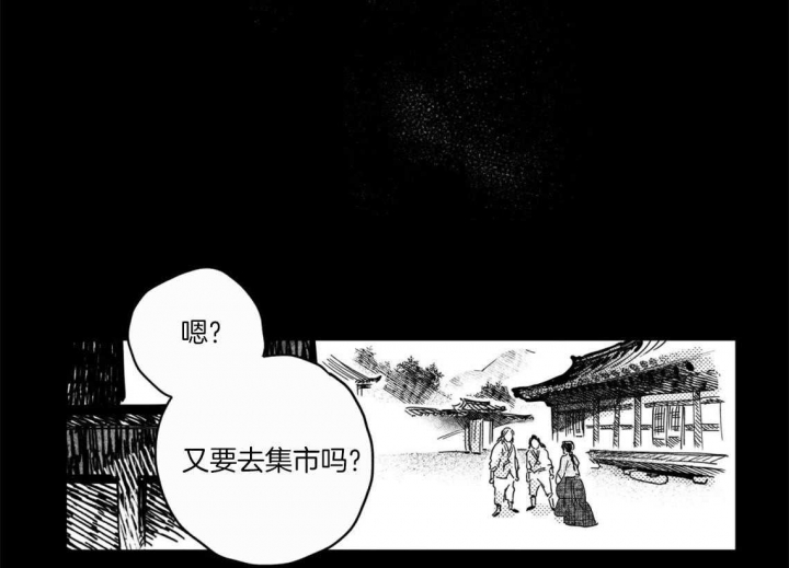 逢春的媳妇漫画,第19话2图