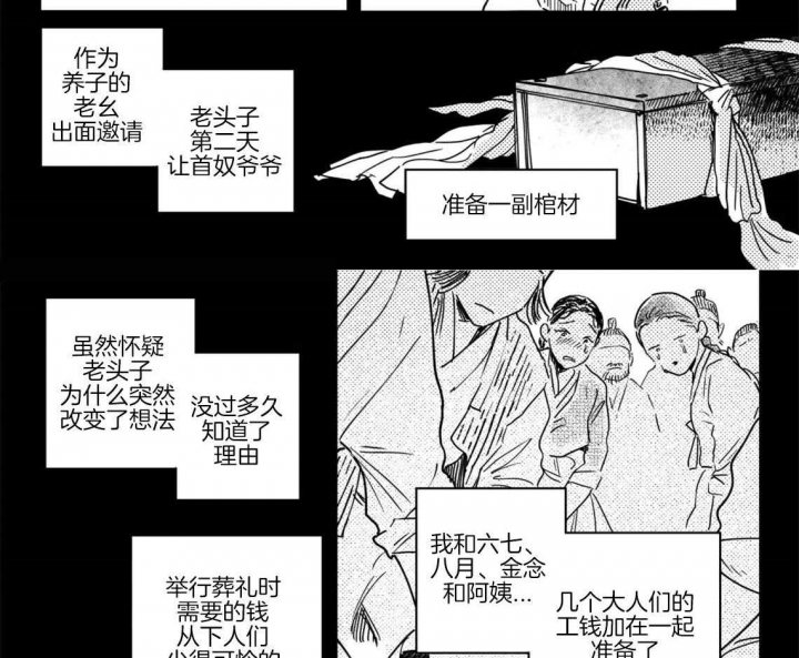逢春的媳妇漫画,第59话1图