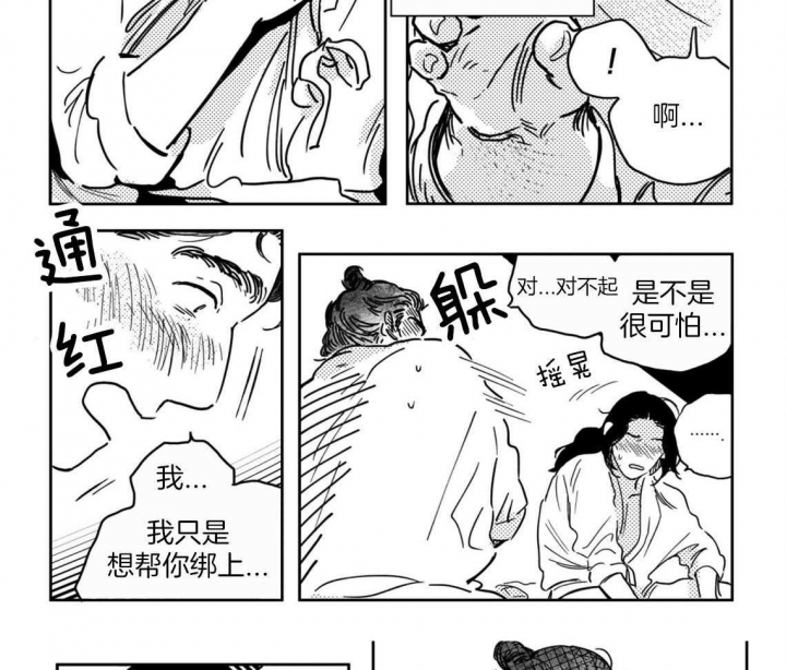 逢春的媳妇漫画,第19话1图