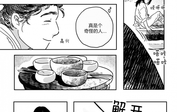 逢春的媳妇漫画,第17话1图