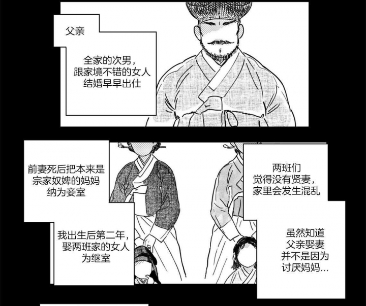 逢春的媳妇漫画,第11话1图