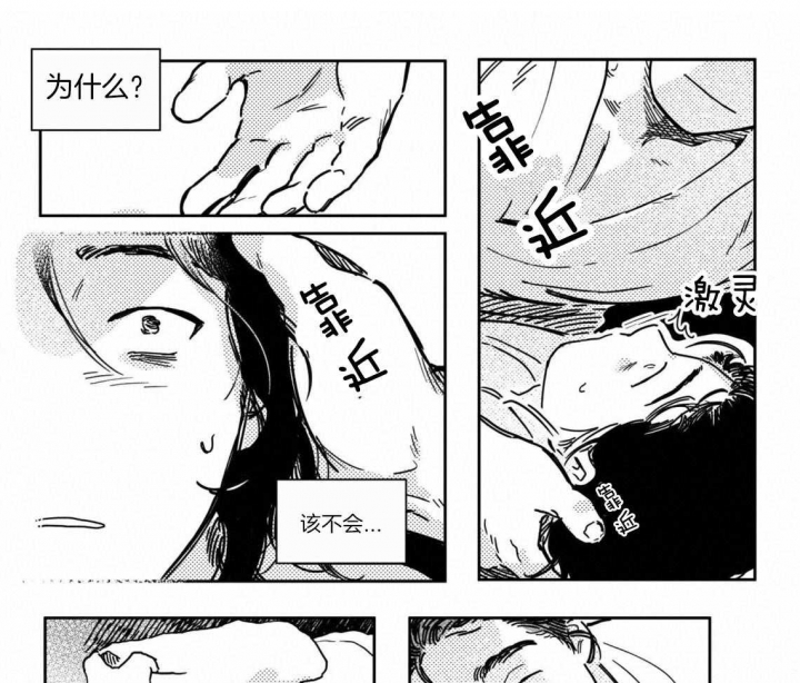 逢春的媳妇漫画,第19话1图