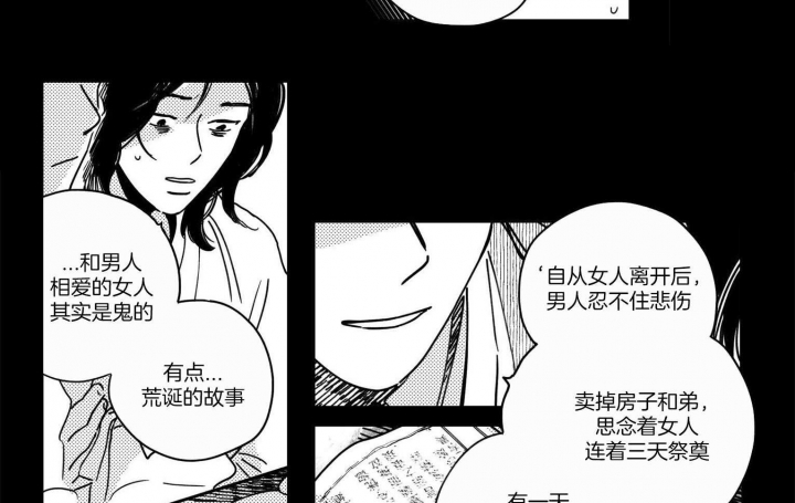 逢春的媳妇漫画,第24话2图