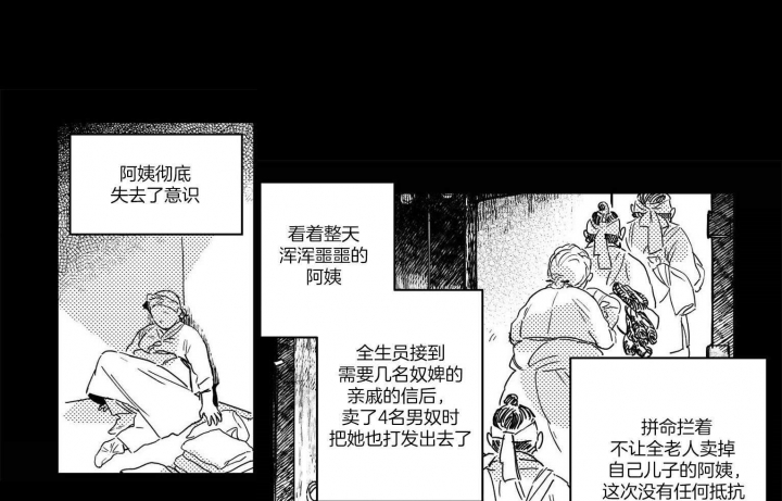 逢春的媳妇在哪看漫画,第34话1图