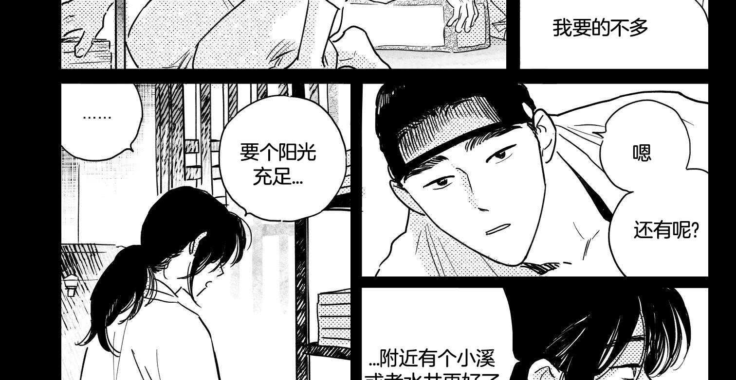 逢春的媳妇漫画,第120话2图