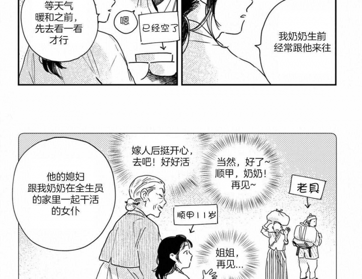 逢春菜馆漫画,第73话2图