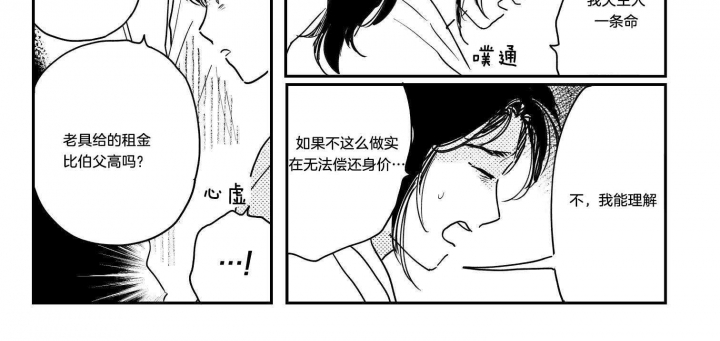 逢春的媳妇漫画,第116话1图