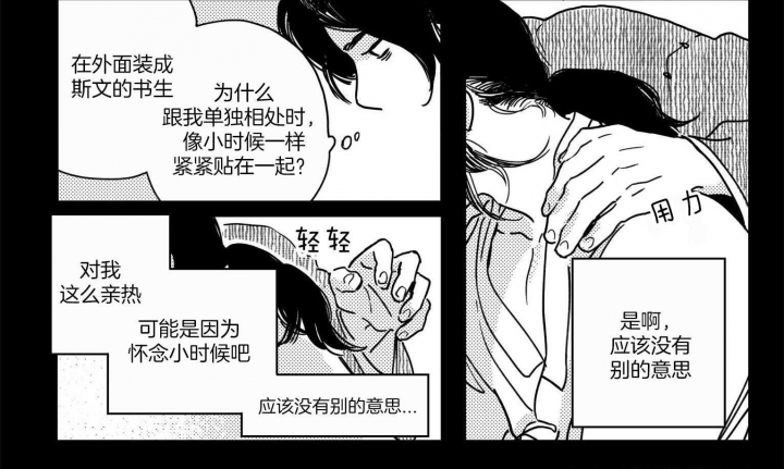 逢春的媳妇漫画,第23话2图