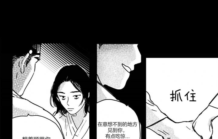 逢春的媳妇漫画,第12话1图
