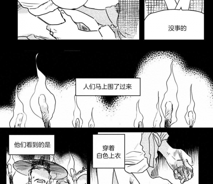 逢春的媳妇漫画,第92话2图