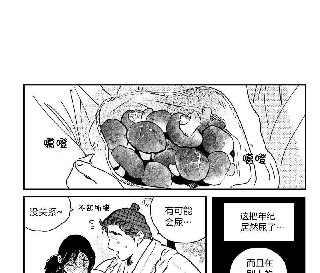 逢春的媳妇漫画,第99话1图