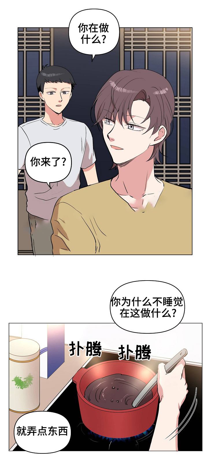 甜蜜借宿漫画,第27话1图