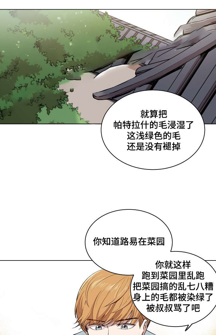 甜蜜借宿漫画,第13话1图