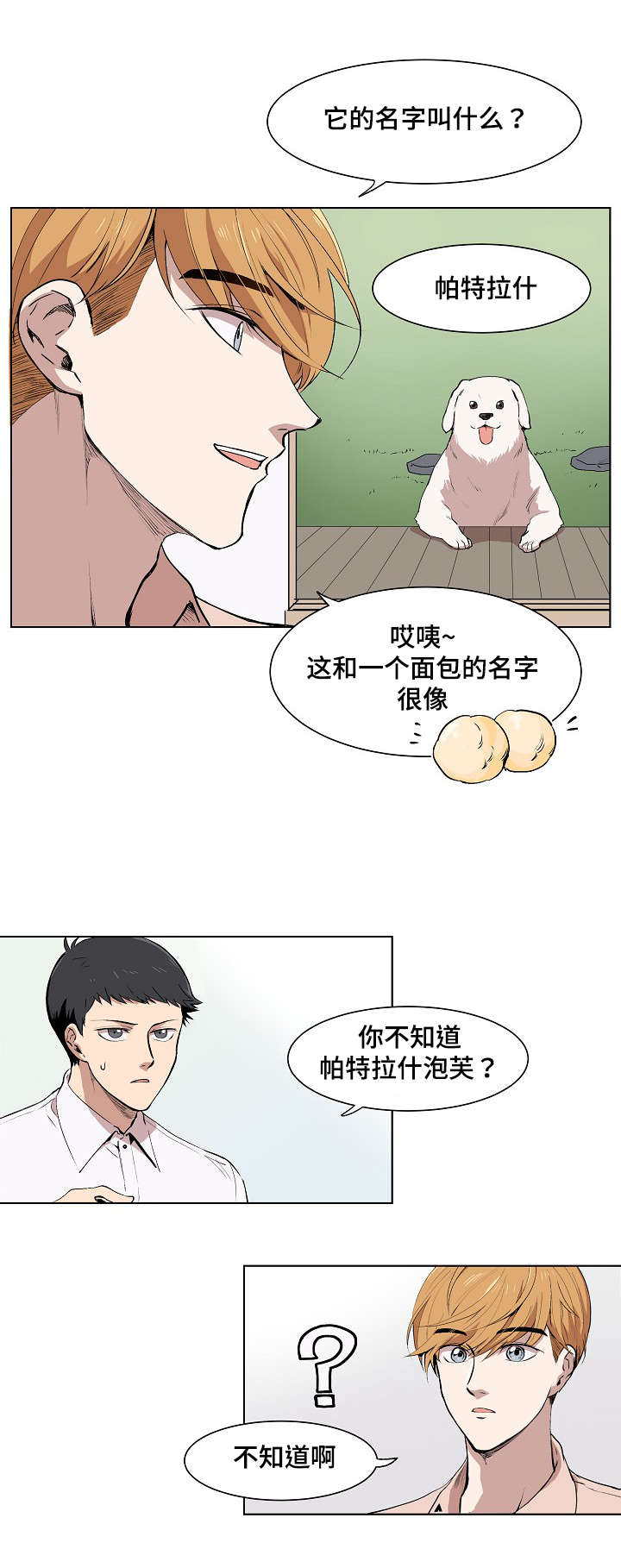 甜蜜借宿漫画,第4话2图