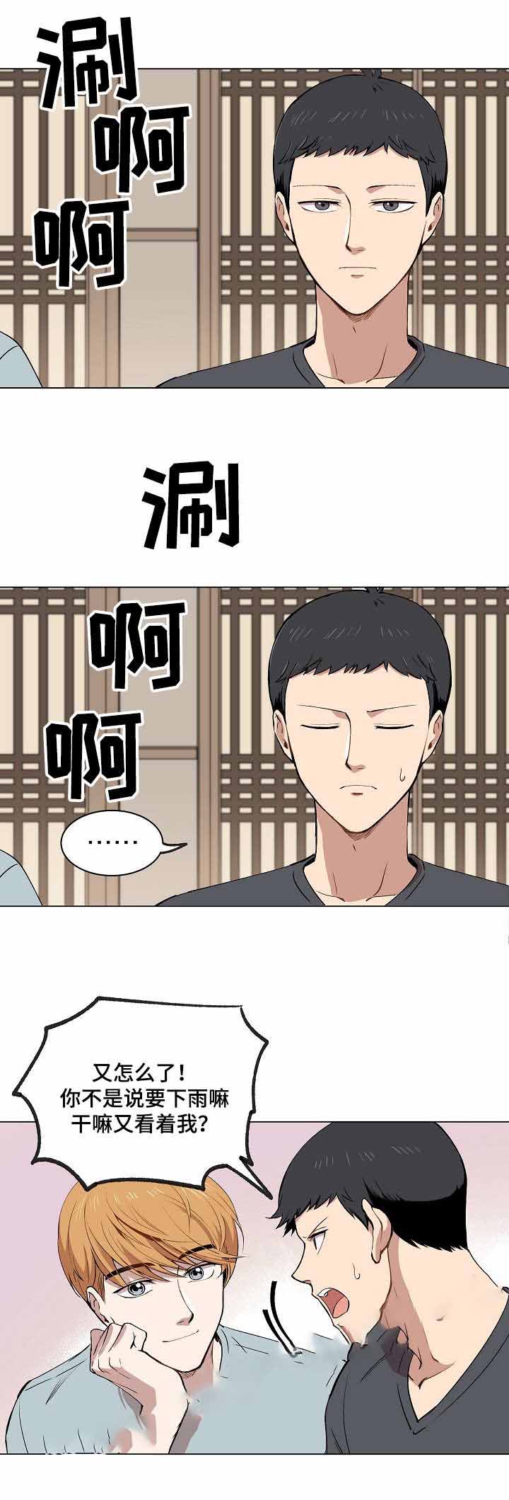 甜蜜借宿漫画,第14话2图