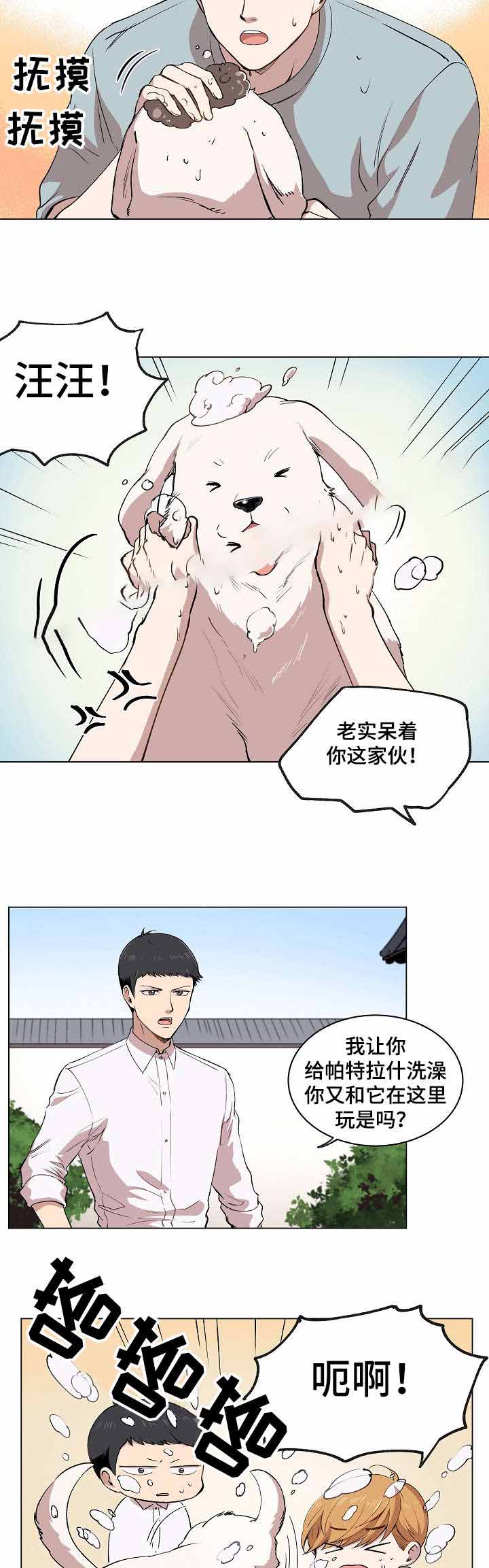 甜蜜借宿漫画,第13话2图