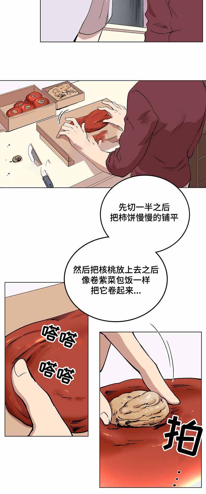 甜蜜借宿漫画,第9话2图