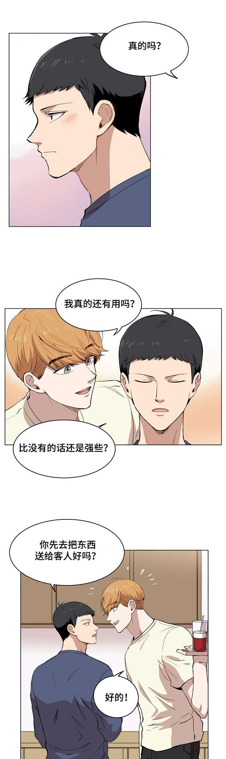 甜蜜借宿漫画,第11话2图