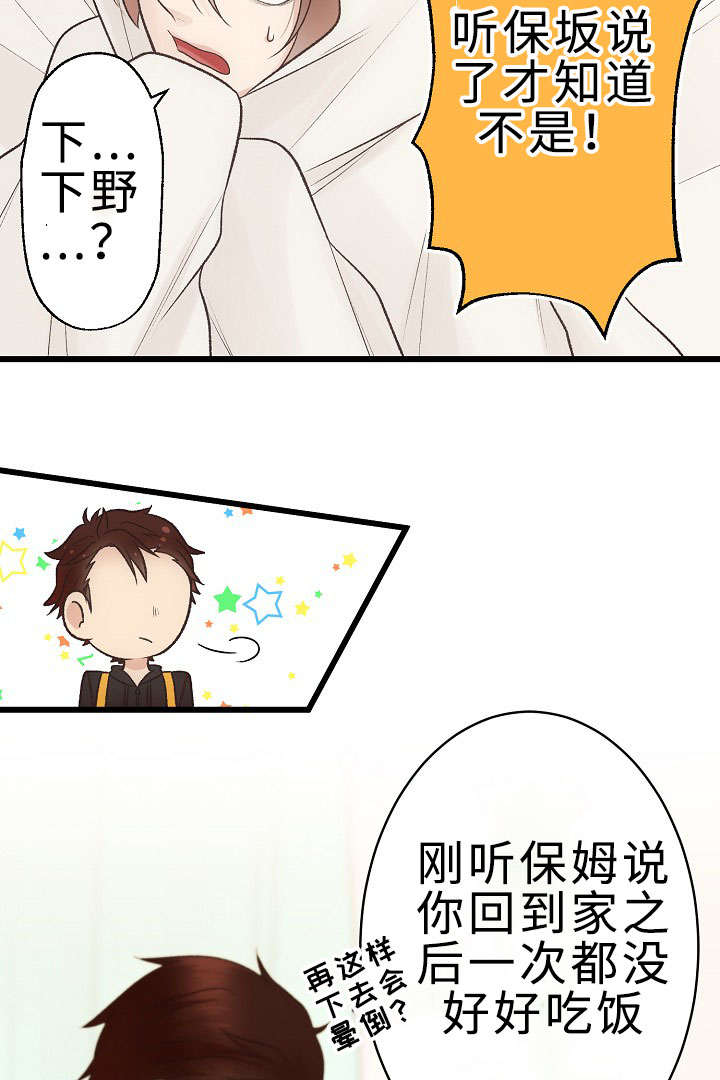 完整版兔子舞漫画,第24话2图