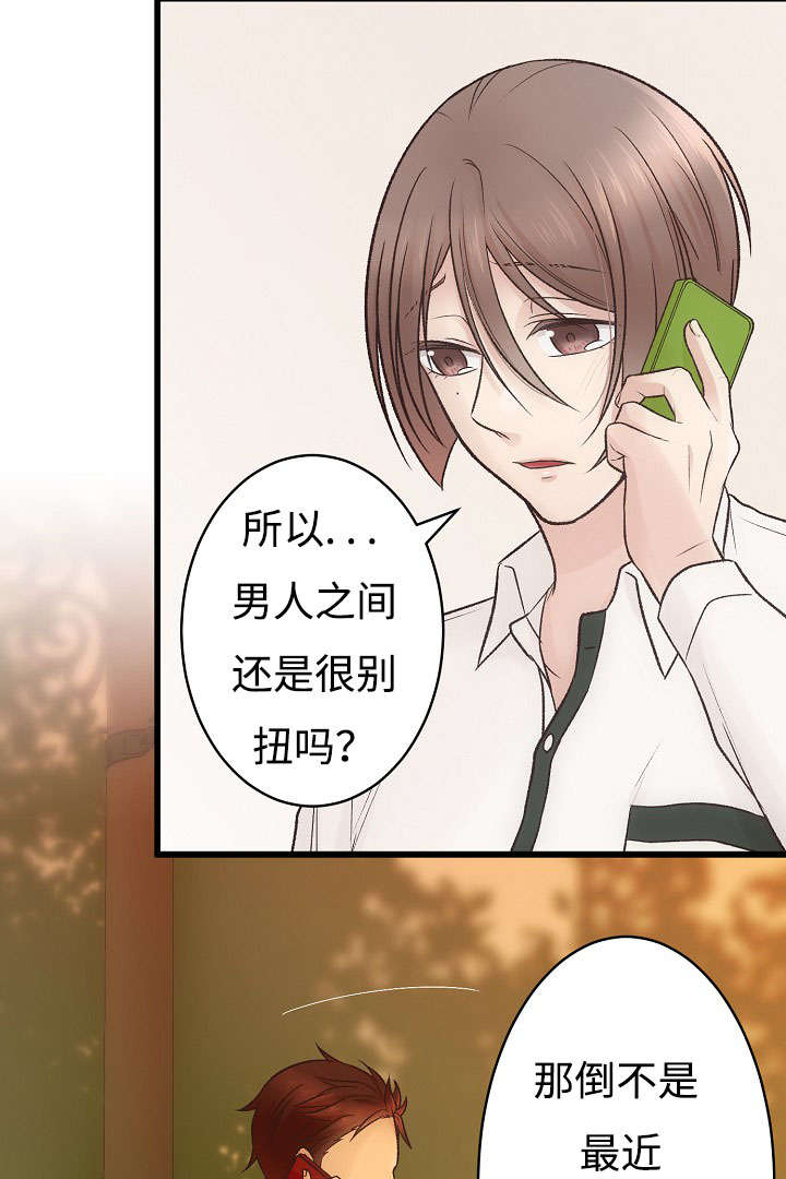 完整版兔子舞漫画,第16话1图