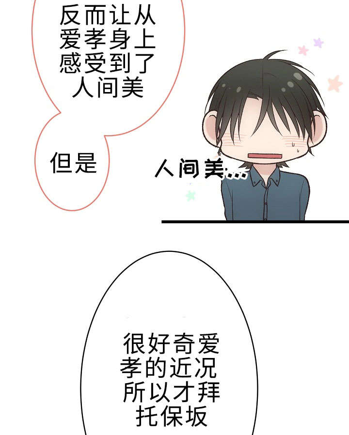 完整版兔子舞漫画,第29话1图